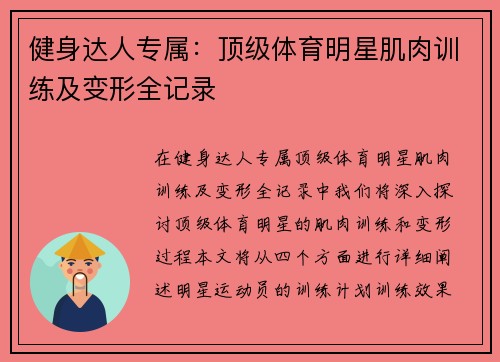 健身达人专属：顶级体育明星肌肉训练及变形全记录